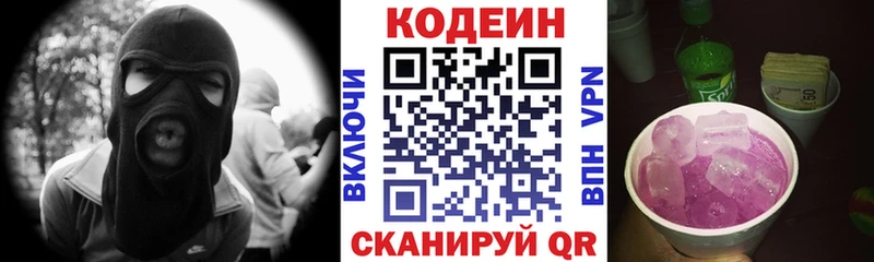 Кодеиновый сироп Lean Purple Drank  Слободской 